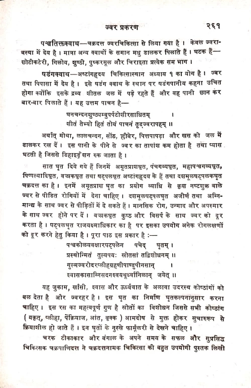 Rajakiya Ausadhi Yoga Samgraha with Kalpa Vijnana